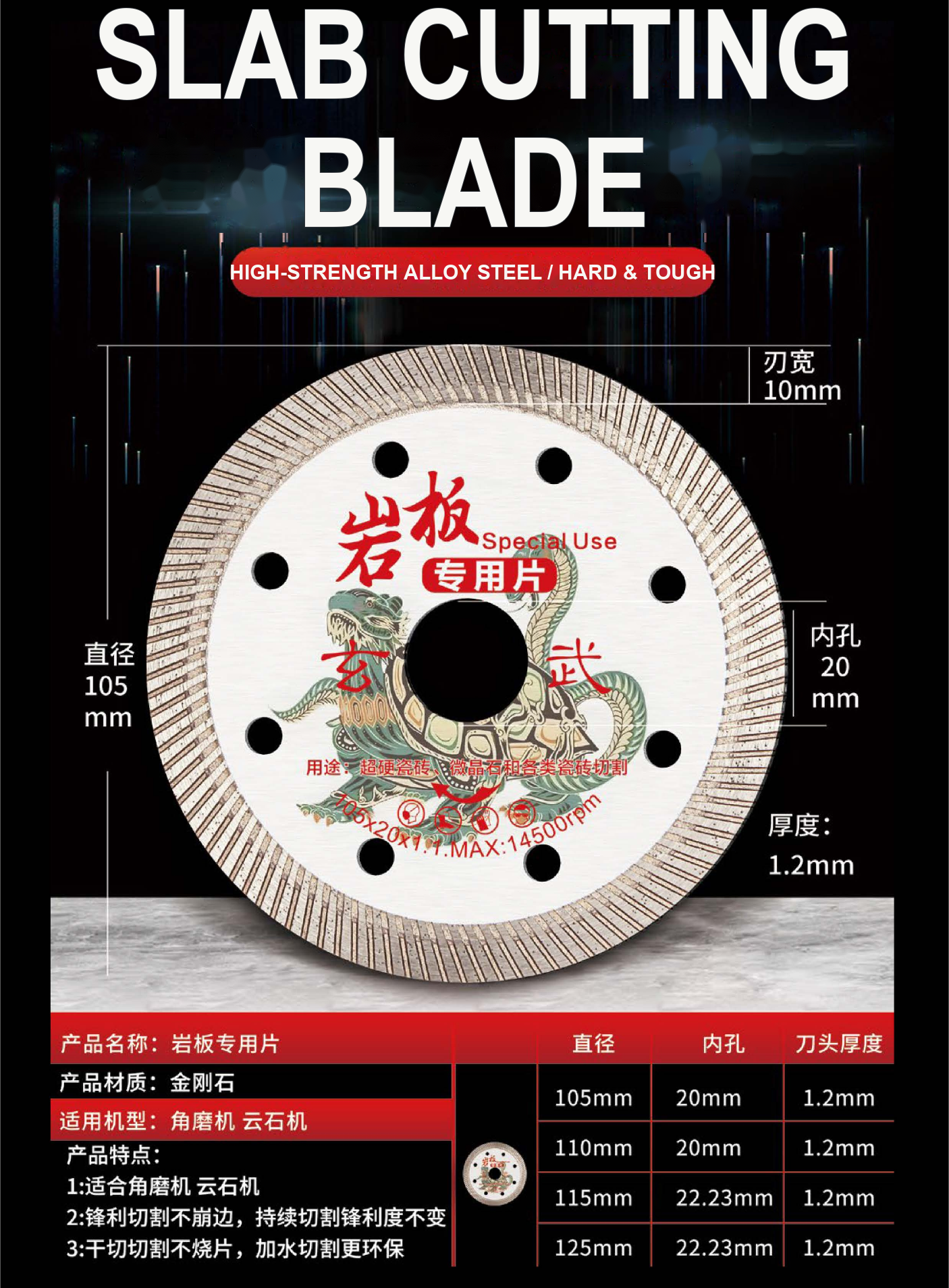 岩板专用切割片 详情图