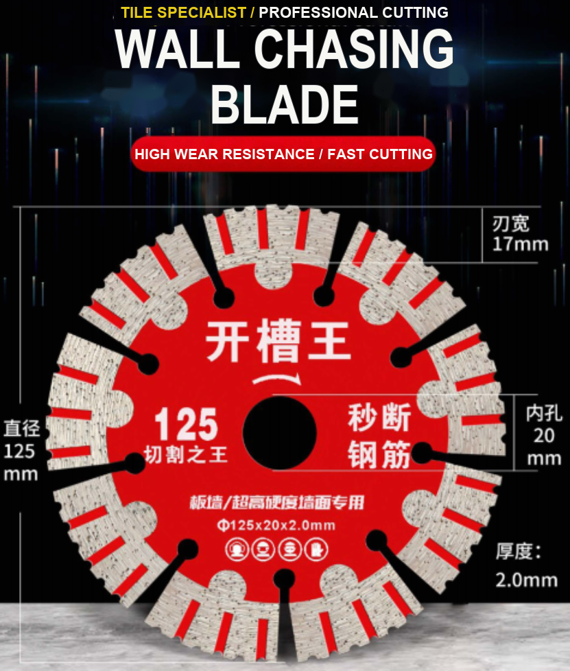 开槽王墙槽切割片 - 125mm / 20mm孔 / 2.0mm厚 / 17mm刀头宽